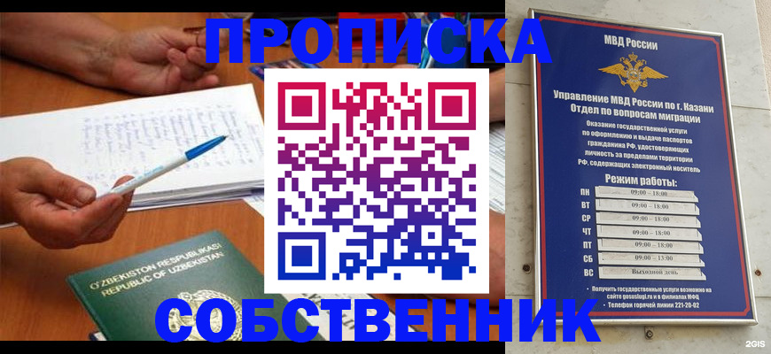 прописка законно в Переславль-Залесском