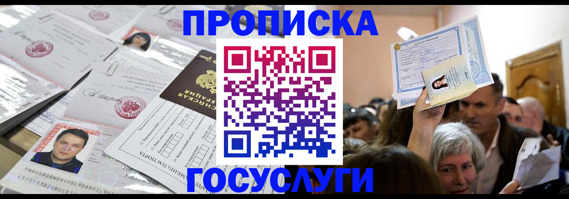 купить прописку в Переславль-Залесском